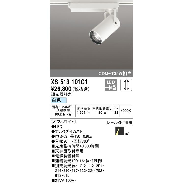 オーデリック XS513101C1 LEDスポットライト ODELIC ODELIC（オーデリック） XS513101C1 LEDスポットライト : 住設と電材の