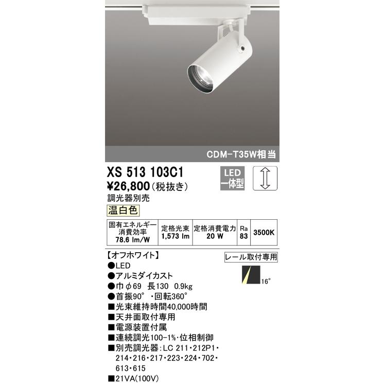 オーデリック XS513103C1 LEDスポットライト ODELIC ODELIC（オーデリック） XS513103C1 LEDスポットライト : 住設と電材の