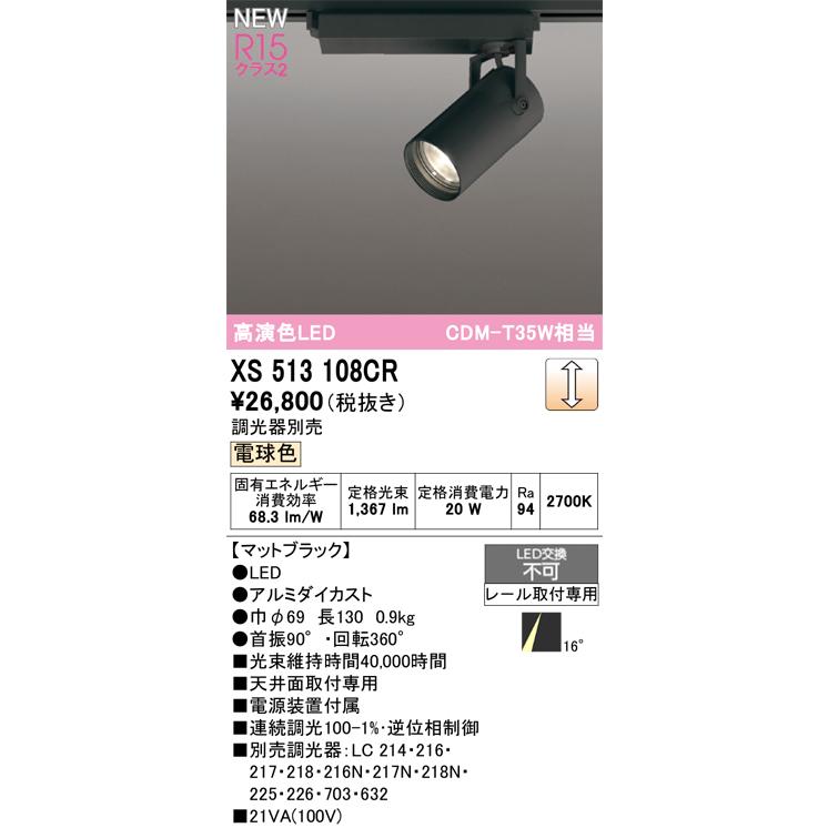 オーデリック XS513108CR LEDスポットライト ODELIC ODELIC（オーデリック） XS513108CR LEDスポットライト : 住設と電材の