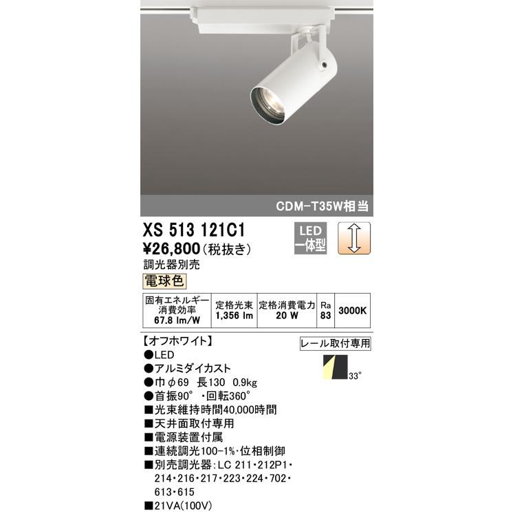 オーデリック XS513121C1 LEDスポットライト ODELIC ODELIC（オーデリック） XS513121C1 LEDスポットライト : 住設と電材の