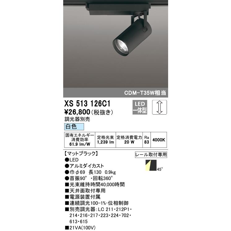 オーデリック XS513126C1 LEDスポットライト ODELIC ODELIC（オーデリック） XS513126C1 LEDスポットライト : 住設と電材の