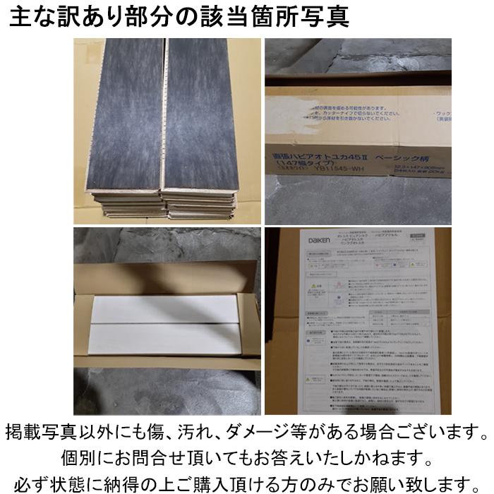 DAIKEN (展示品 開封済 傷あり) 大建工業 YB11545-WH ハピアオトユカ