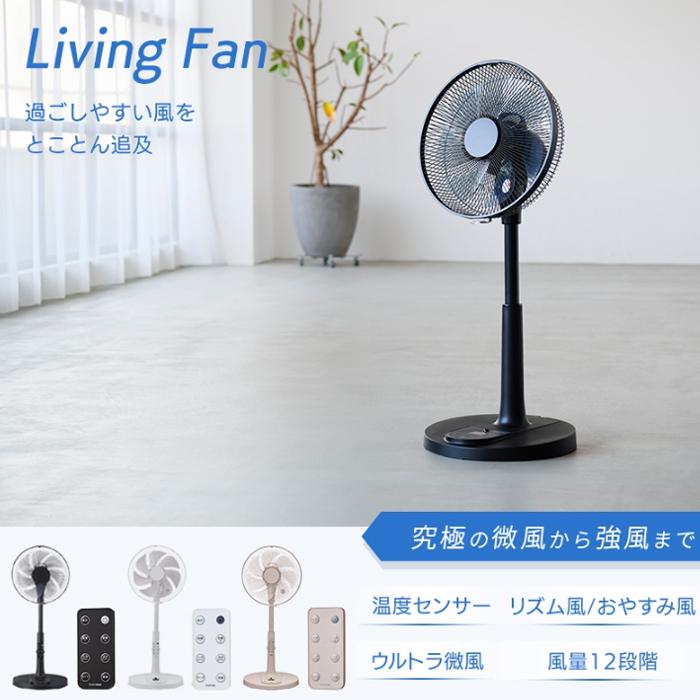 ユアサプライムス YGT-DH3455GFR(W) リビング扇風機 DCモーター 温度