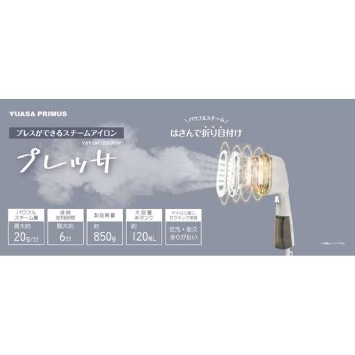 ユアサプライムス YST-OR1200F(IV) スチームアイロン プレッサ 衣類