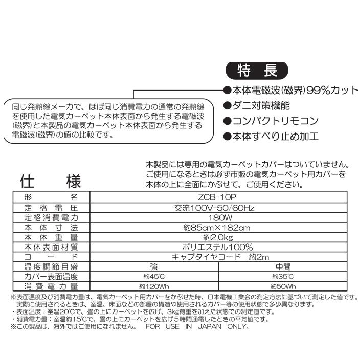 ゼンケン (ポイント10倍)ゼンケン ZCB-10P ホットカーペット1畳 ゼンケン (ポイント10倍)ゼンケン ZCB-10P ホットカーペット1畳