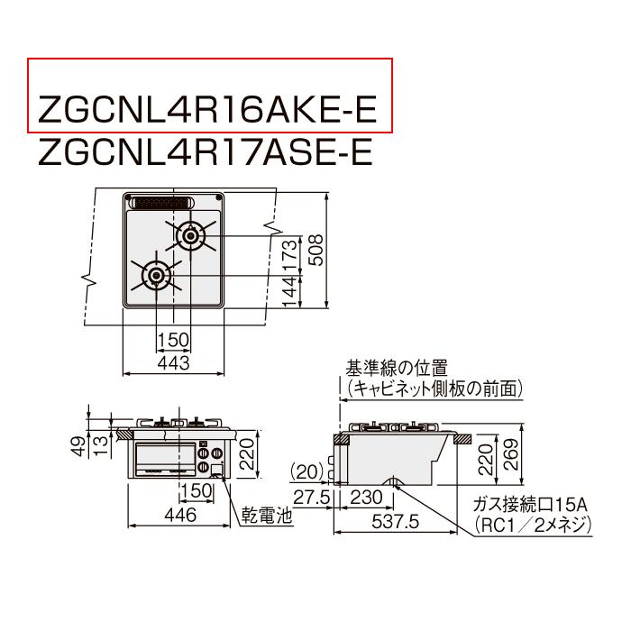 リンナイ（Rinnai） クリナップ ZGCNL4R16AKE-E-13A ガスコンロ