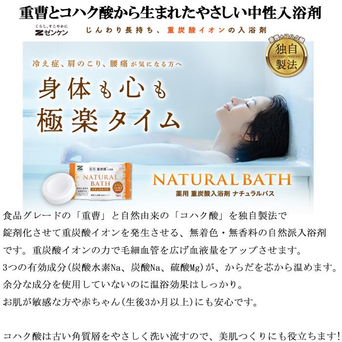 ゼンケン (ポイント10倍)ゼンケン ZNB-10A 薬用重炭酸入浴剤