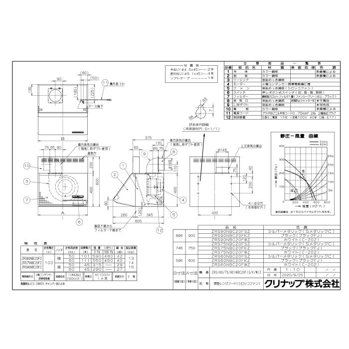 クリナップ ZRS60NBC20FKZ-E 深型レンジフード シロッコファン 間口