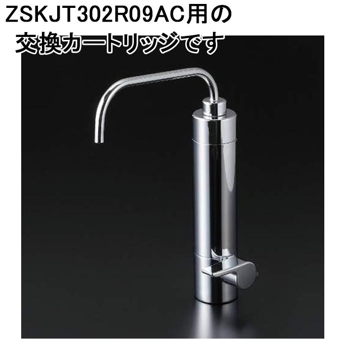 クリナップ ZSRJT302R09AC (正規品) 上面交換型浄水栓用 交換用
