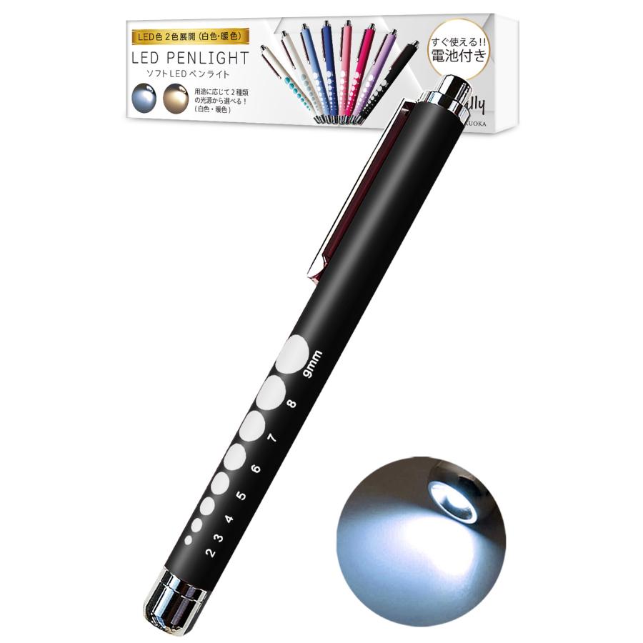 ペンライト 医療用 看護師 ソフトLED 光源(白色,電球色) ノック式 電池付 すぐ使える 手触りのいいラバー素材 頑丈ですべりにくい