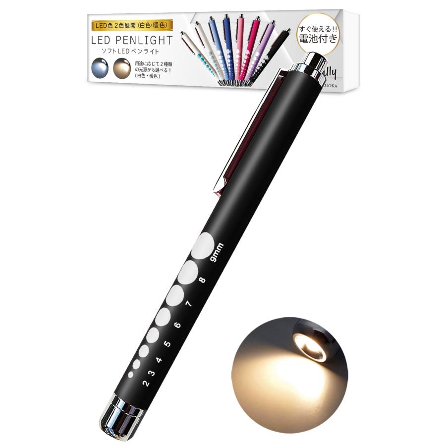 ペンライト 医療用 看護師 ソフトLED 光源(白色,電球色) ノック式 電池