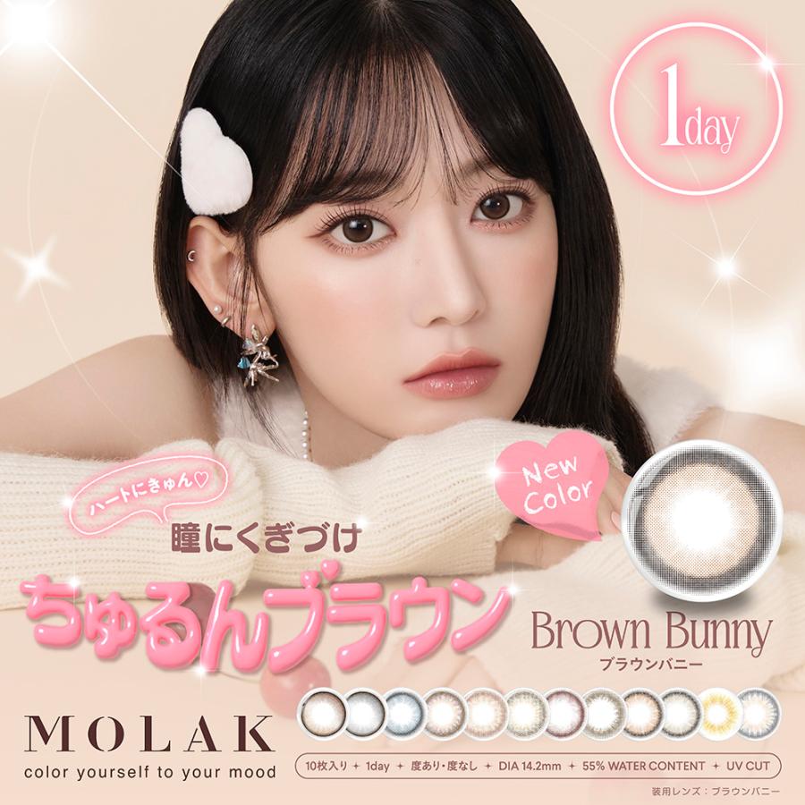 MOLAK 1day 1箱10枚入り【全国送料無料】2箱＋1箱セットモラク ワンデー  molak カラコン 度あり 度なし 度入り  ワンデー  カラーコンタクト ナチュラル｜rakuei