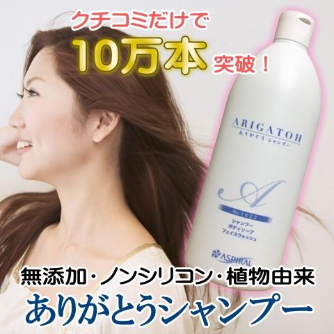 アスパイラル ありがとうシャンプー 400ml 自然派 無添加 ノンシリコン