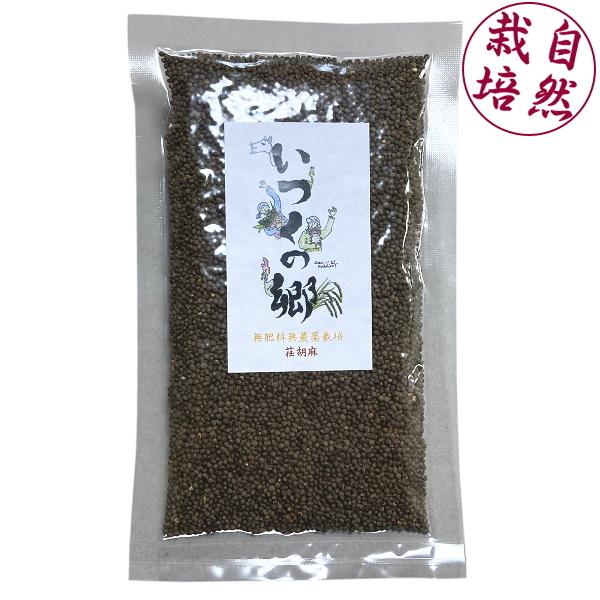 数量は多 自然栽培 荏胡麻 えごま 100g 無農薬 無肥料 国内産 えごまの実 エゴマの実