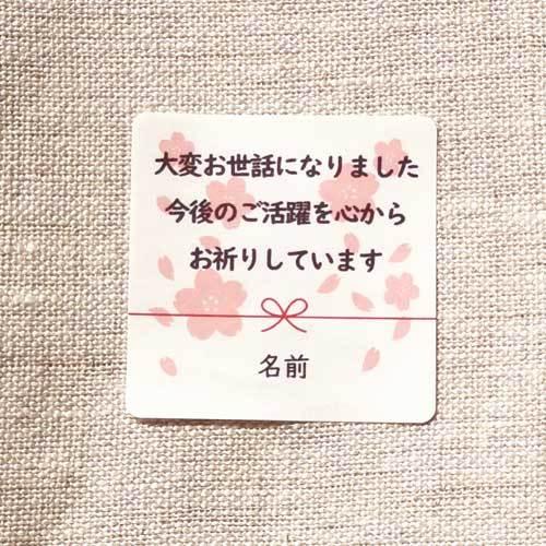 【名入れ】お世話になりました シール 4cm正方形 定番 メッセージシール さくら 花びら 水引き 24枚 ■24a0002■|rakugai|02