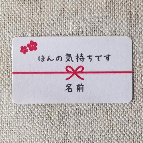 【名入れ】ほんの気持ちです シール ハンドメイド 小さな かわいい メッセージシール さくら・桜の花 65枚 ■65a0011■|rakugai|02
