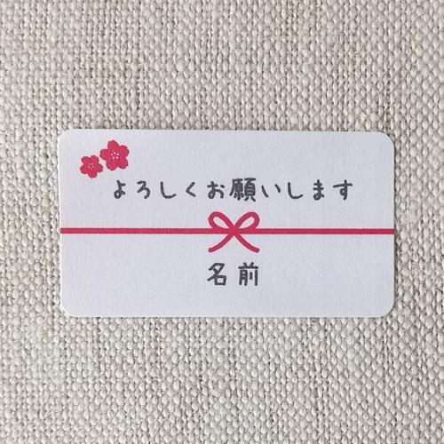 【名入れ】よろしくお願いします シール ハンドメイド 小さな かわいい メッセージシール さくら・桜の花 65枚 ■65a0012■｜rakugai｜02
