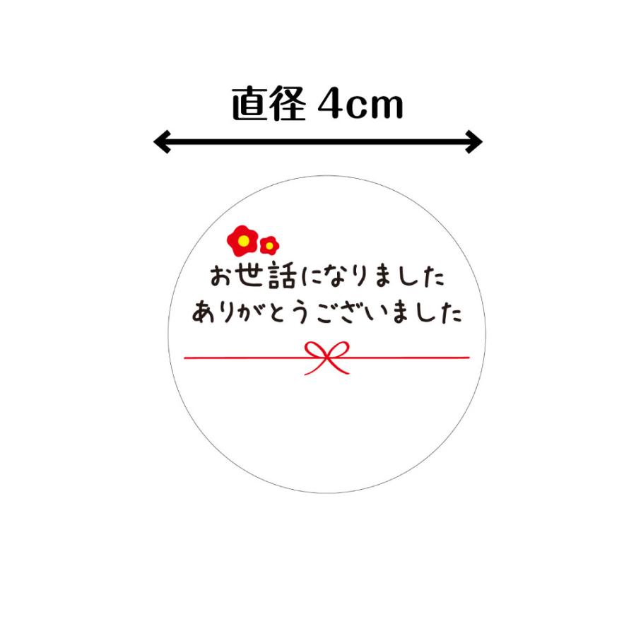 お世話になりました ありがとうございました シール 50枚 直径4cm 