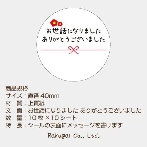 お世話になりました ありがとうございました シール 50枚 直径4cm