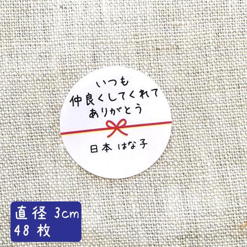 名入れ】ハンドメイド いつも仲良くしてくれてありがとう 丸い 30mm