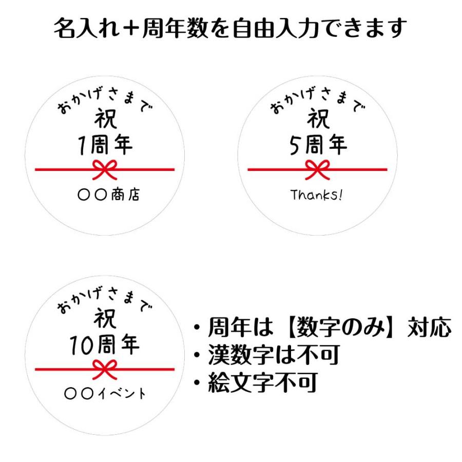 名入れ 周年記念シール 48枚 30mm オリジナル サンキューシール 開業