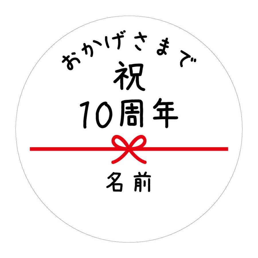 名入れ】 周年記念 シール 48枚 丸い 30mm ハンドメイド 水引き 1周年