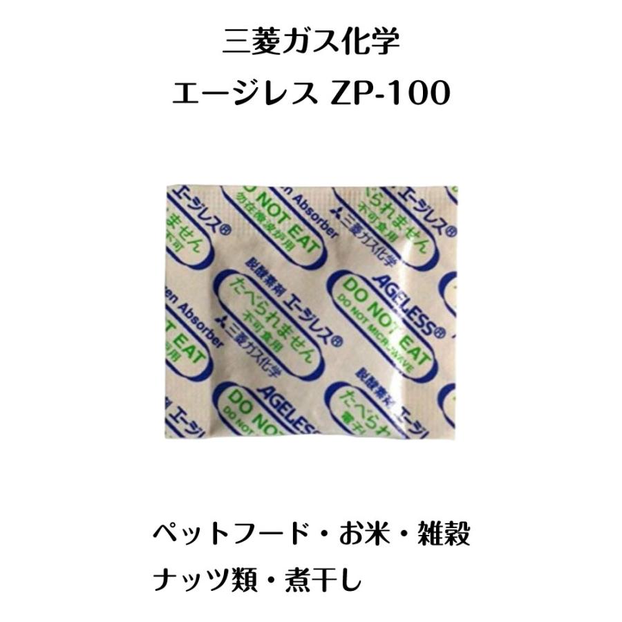 脱酸素剤 エージレス ZP-100 50個（10個×5袋）食品用 ペットフード お
