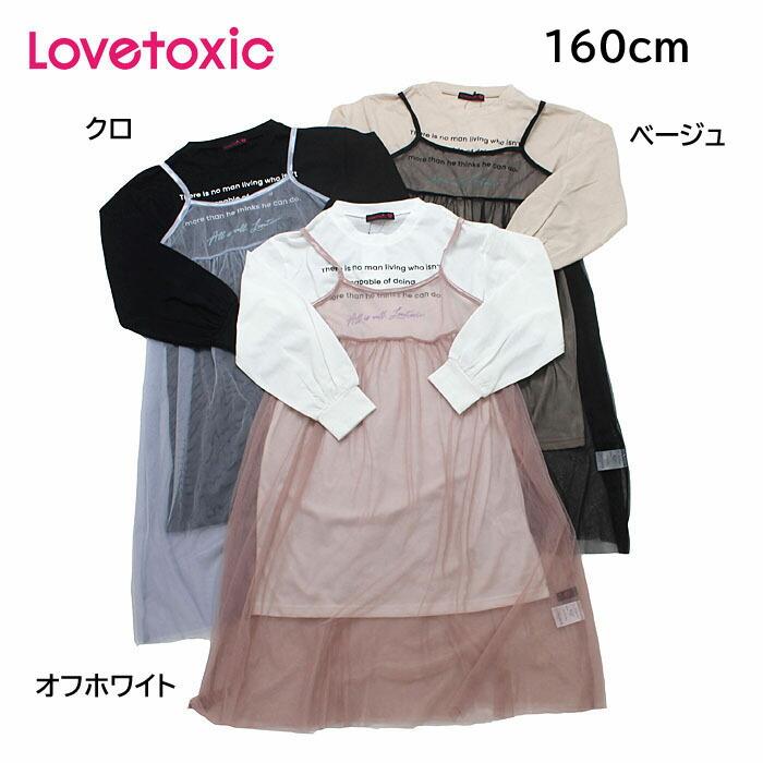 30 Off セール Sale ラブトキシック Lovetoxic 21春夏 ロゴtシャツ チュールキャミソールセット Lv21s 040 らくがき村 通販 Yahoo ショッピング