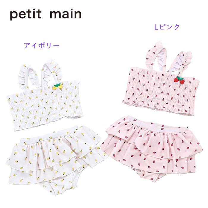 プティマイン Petit Main 21春夏 Babyフルーツ柄ビキニ Pm21s 221 らくがき村 通販 Yahoo ショッピング