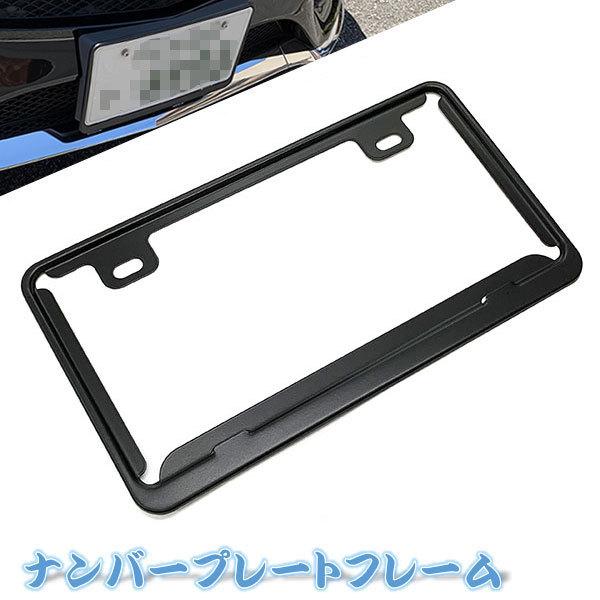 ナンバーフレーム 汎用 ナンバープレート 普通車 軽自動車 ナンバー 外装 カー用品 ポイント消化 ブラック 送料無料 95 以上節約