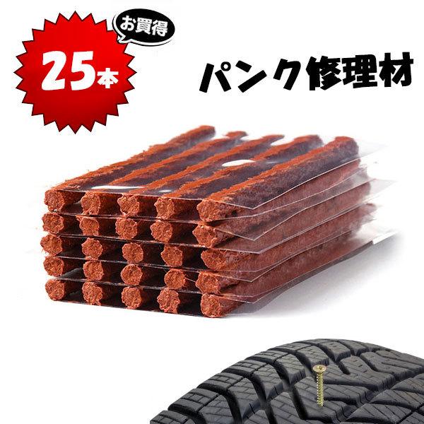 大きい割引 パンク 修理キット タイヤ 自動車 応急 緊急 チューブレス 修理ゴム材3本付き 通販 パンク 修理キット タイヤ 自動車 応急 緊急 チューブレス 修理ゴム材3本付き