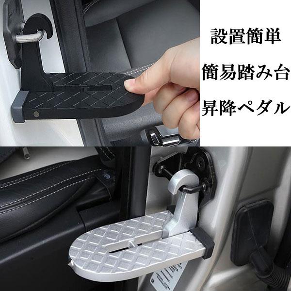 ドアステップ 昇降ペダル ルーフステップ 車 足掛 洗車 荷卸 踏み台 