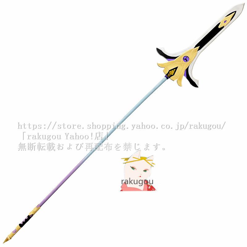 原神 コスプレ 喜多院十文字槍 コスプレ 道具 星4 武器 分解可 200cm きたいんじゅうもんじやり 香菱武器 トーマ武器|rakugou|04