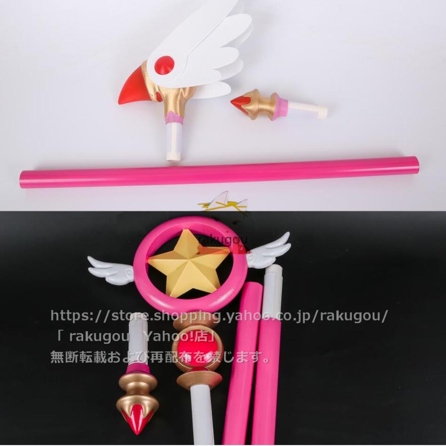 カードキャプターさくら 風 木之本 桜 法杖 変身用 コスプレ道具 カードキャプターさくら 風 木之本 桜 法杖 変身用 コスプレ道具