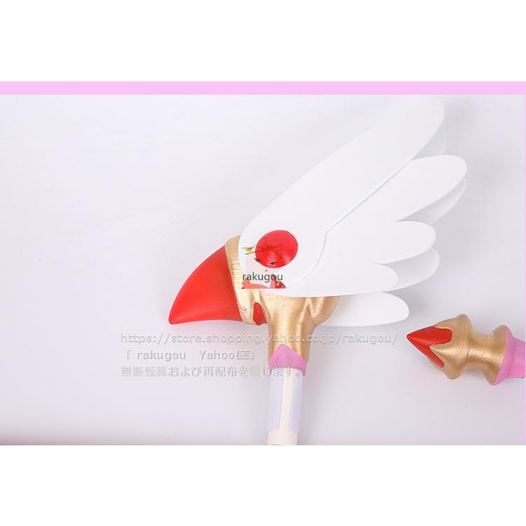 カードキャプターさくら 風 木之本 桜 法杖 変身用 コスプレ道具  