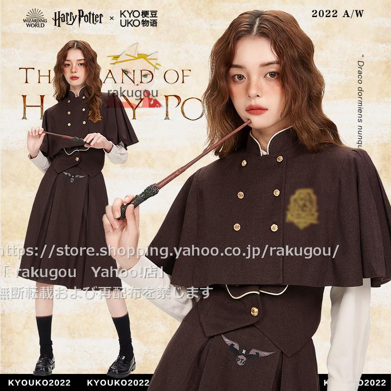 梗豆KYOUKO制服館【公式】2022秋 ハリーポッター ユニバ クラシカル 
