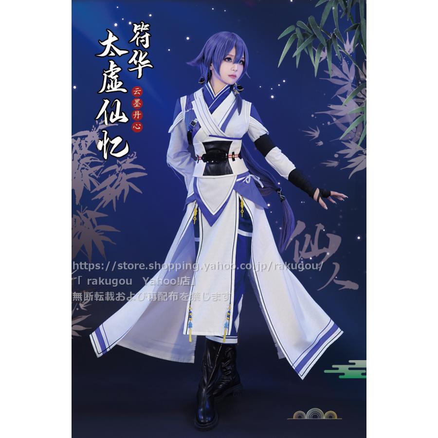 初獣猫 ゲーム『崩壊3rd』 cos フカ・雲墨丹心 太虚仙憶 コスプレ