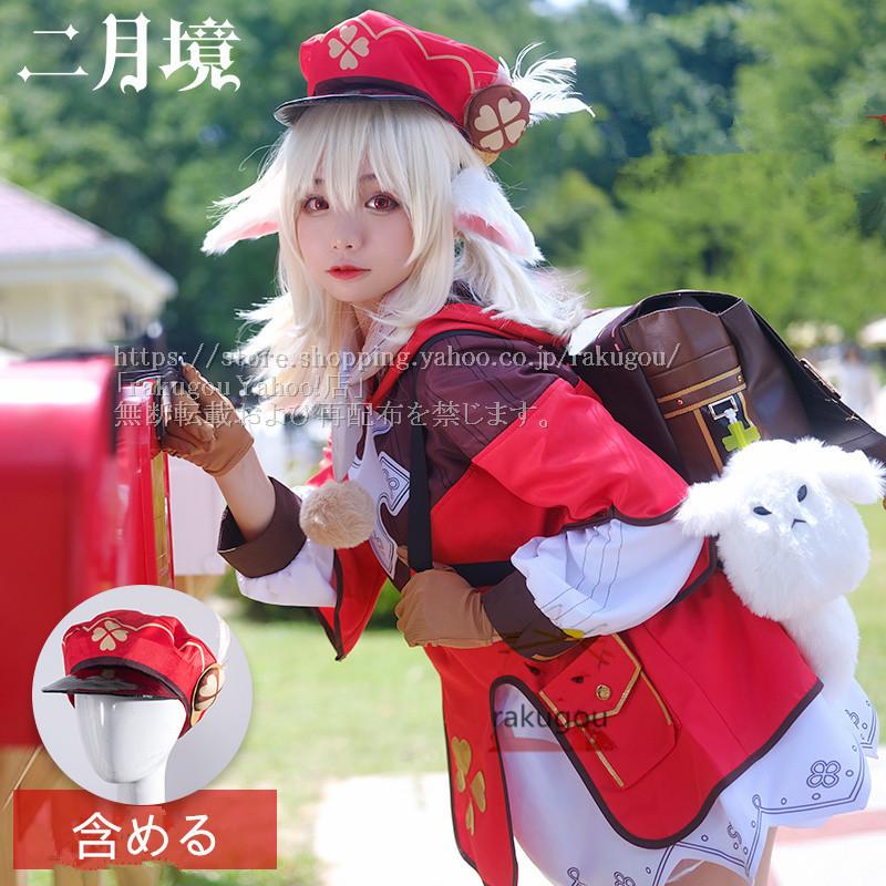 二月鏡 原神 コスプレ クレー コスプレ衣装 Klee コスチューム 文化祭 変装 仮装 ウィッグ別売 eryjcos3