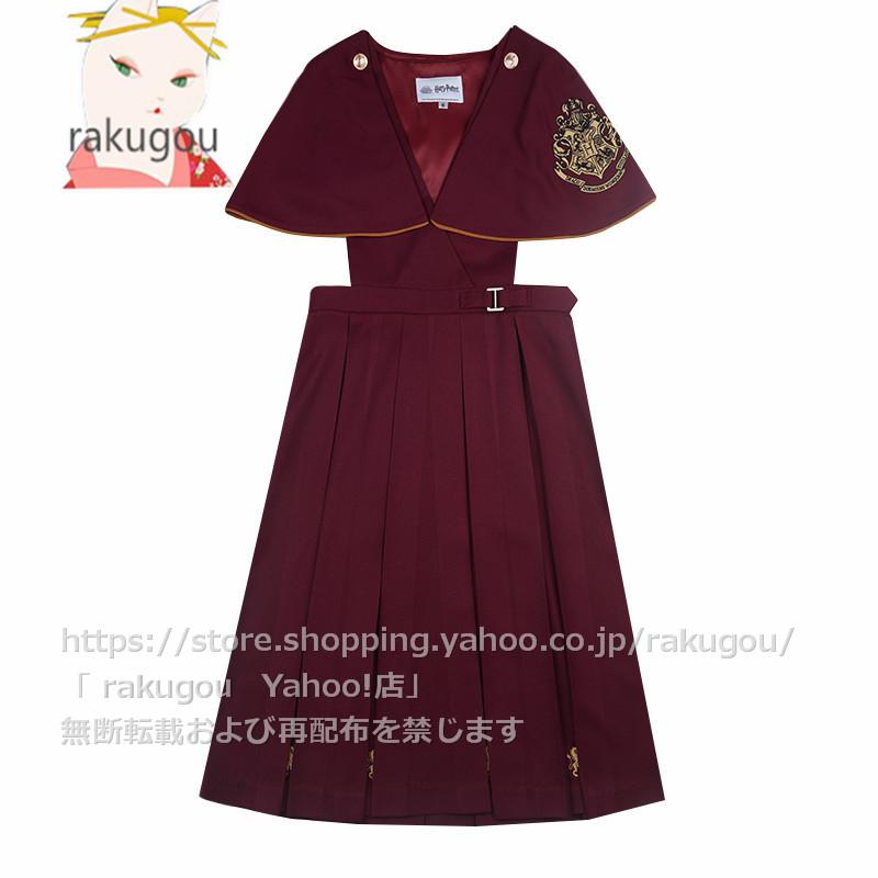 梗豆KYOUKO制服館【公式】 ハリーポッター ワンピース ユニバ 梗豆KYOUKO制服館【公式】 ハリーポッター ワンピース ユニバ