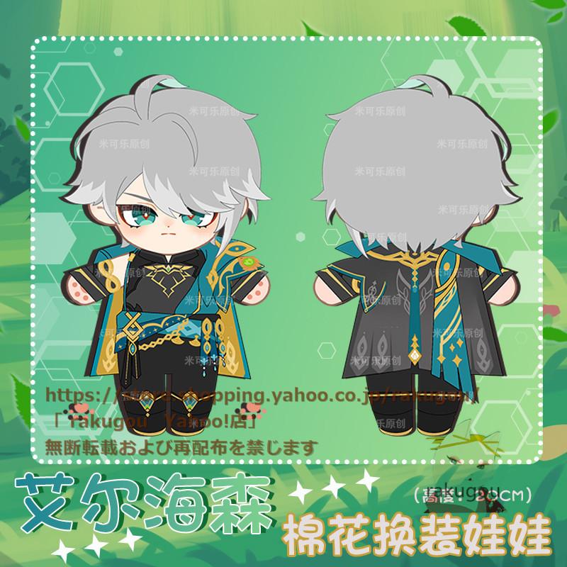 MiKeLe製品 原神 グッズ 20cmぬいぐるみ アルハイゼン MiKeLe製品 原神 グッズ 20cmぬいぐるみ アルハイゼン