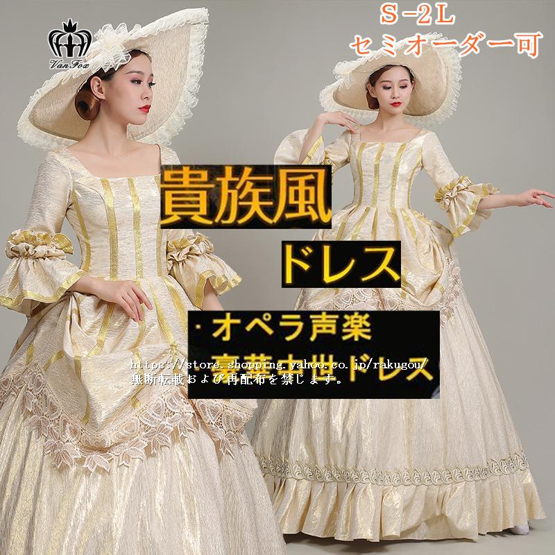 印象のデザイン レトロ ヨーロッパ パーティードレス 現代劇 演出 新劇 パーティー 演出 復古風 貴族服装 王族服 衣装 コスプレ オペラ声楽 学園祭 セミオーダー 舞踏会 文化祭 パーティドレス サイズ L Www Rasasayang Com My