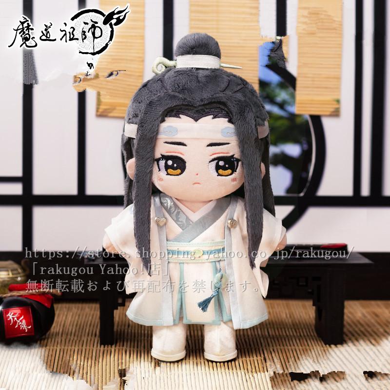 送料無料 1週間納期 魔道祖師 魏無羨 藍忘機 ぬいぐるみ 公式 送料無料 1週間納期 魔道祖師 魏無羨 藍忘機 ぬいぐるみ 公式