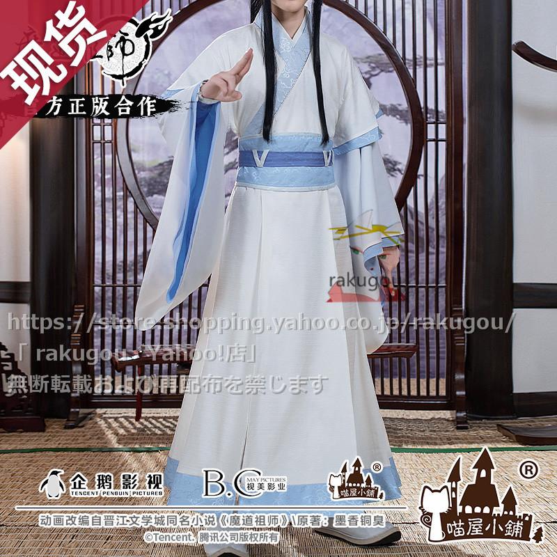 魔道祖師】藍思追 コスプレ衣装【公式】(ウィッグ付き) 【公式通販】