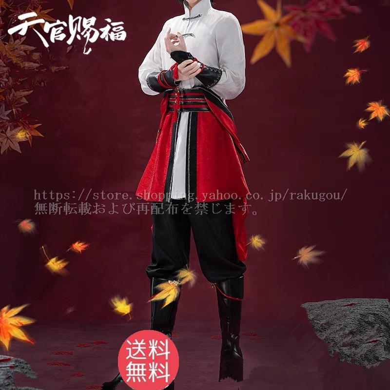 天官賜福 漫画版三郎 コスプレ