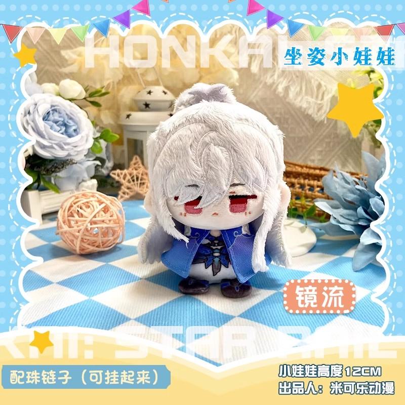 MiKeLe製品】崩壊スターレイル 鏡流(けいりゅう) ぬいぐるみ MiKeLe製品】崩壊スターレイル 鏡流(けいりゅう) ぬいぐるみ