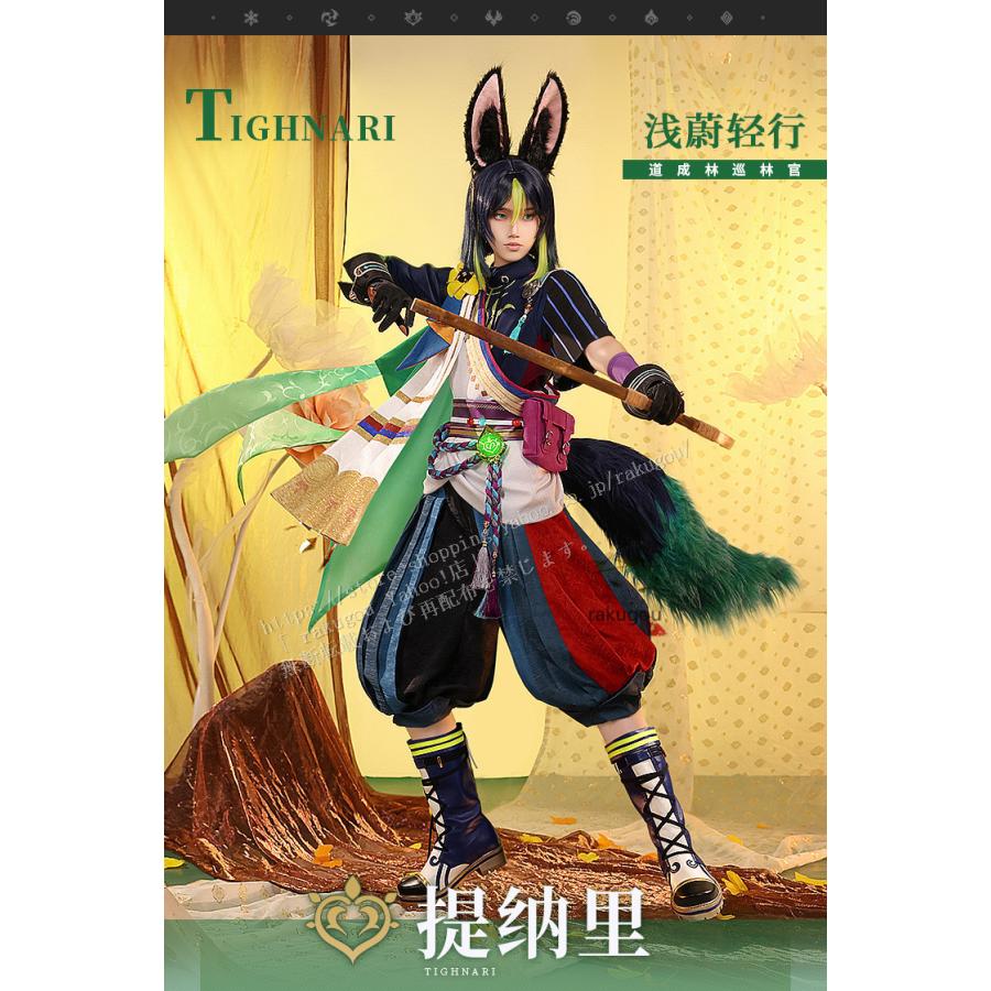 三分妄想1/3Delusion】原神 コスプレ ティナリ 衣装 ※ウィッグ 靴 武器 