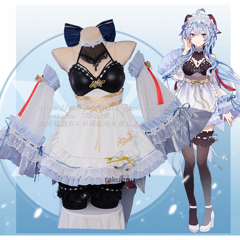 原神 甘雨 コスプレ衣装 【公式通販】