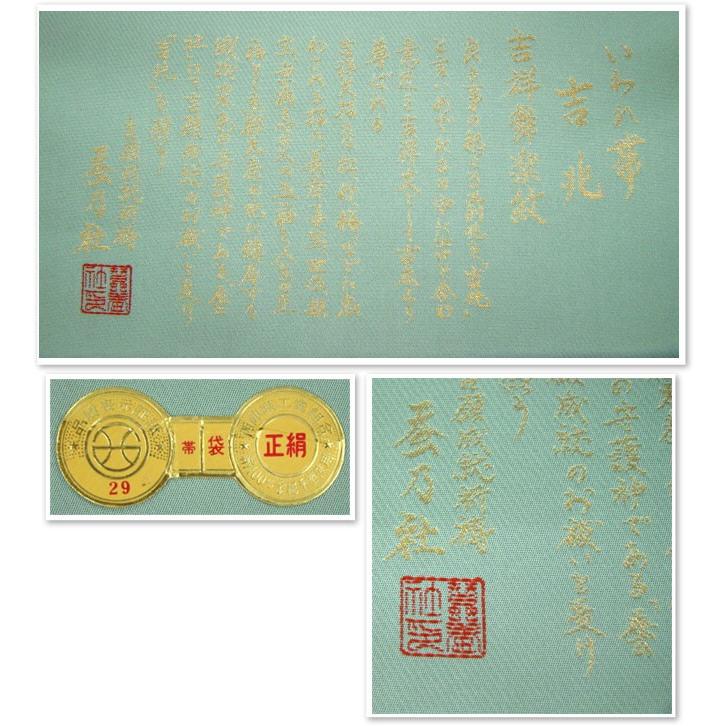 西陣織袋帯 吉祥舞楽文の画像