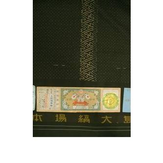 縞大島訪問着 二代目川村久太郎 作 結婚式 卒業式 フォーマル 和装 着物の画像