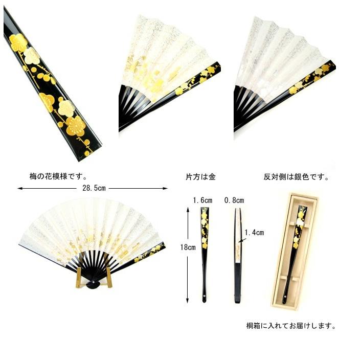 礼装用 蒔絵扇子 枝梅 末広 留袖用 黒留袖 結婚式 フォーマル 大原商店